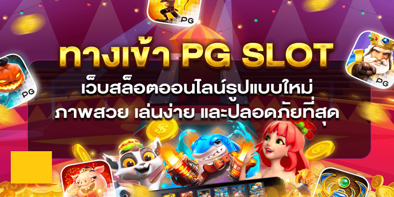 สูตรสล็อต pg แตกง่าย